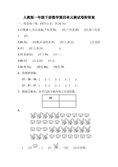 人教版一年级下册数学第四单元测试卷附答案