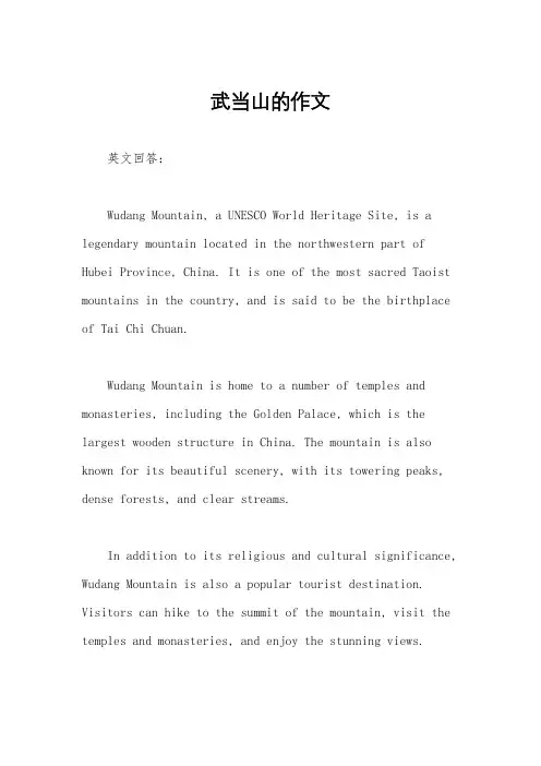 武当山的作文