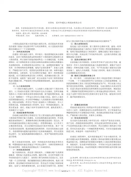 建筑工程财务管理中如何做好成本控制
