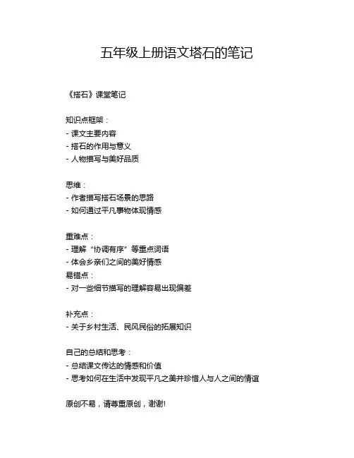 五年级上册语文塔石的笔记