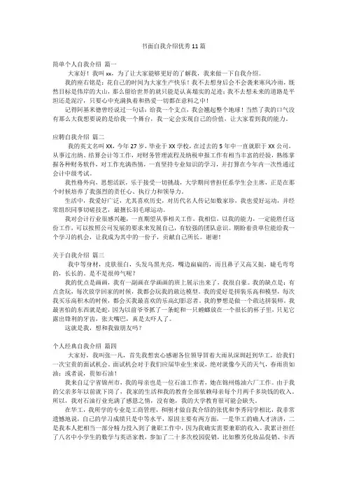 书面自我介绍优秀11篇
