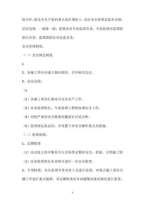 临近营业线施工监理细则