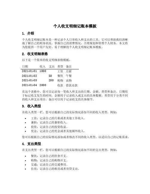 个人收支明细记账本模板