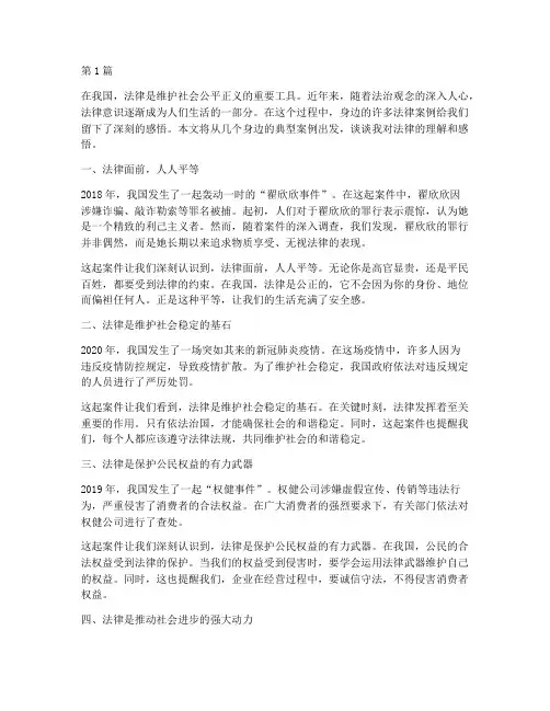 身边的法律案例感悟作文(3篇)