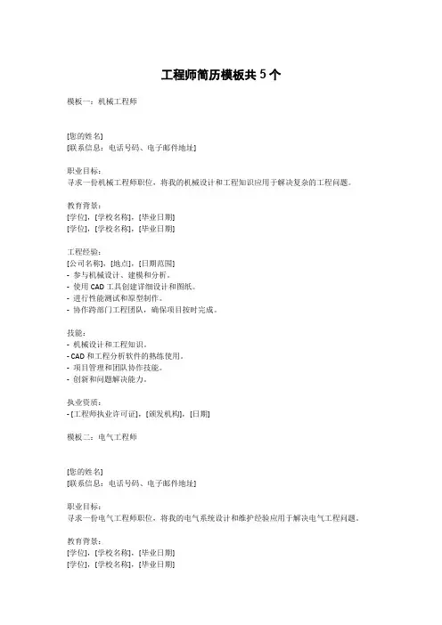 工程师简历模板共5个