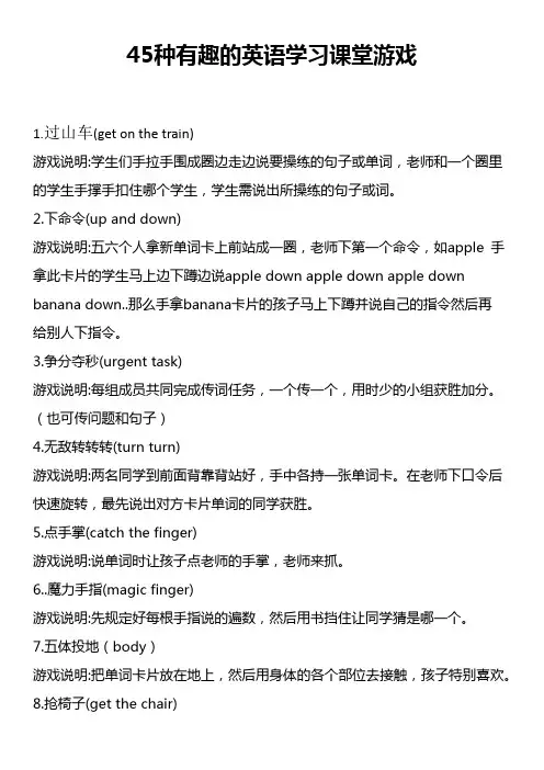 45种有趣的英语学习课堂游戏
