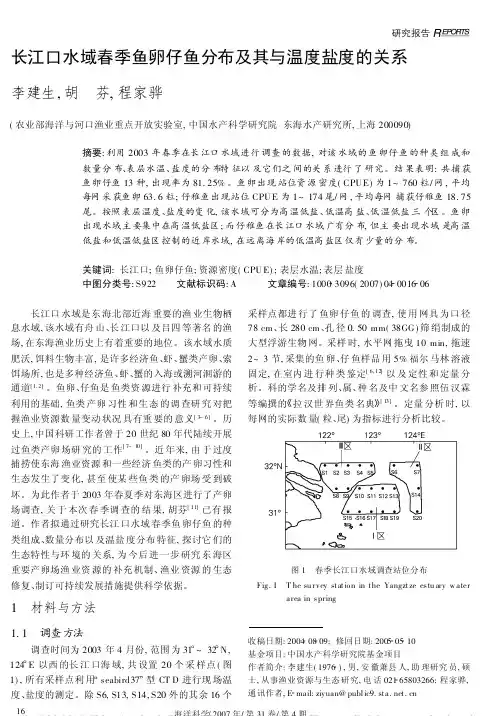 长江口水域春季鱼卵仔鱼分布及其与温度盐度的关系