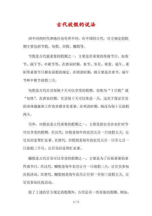 古代放假的说法