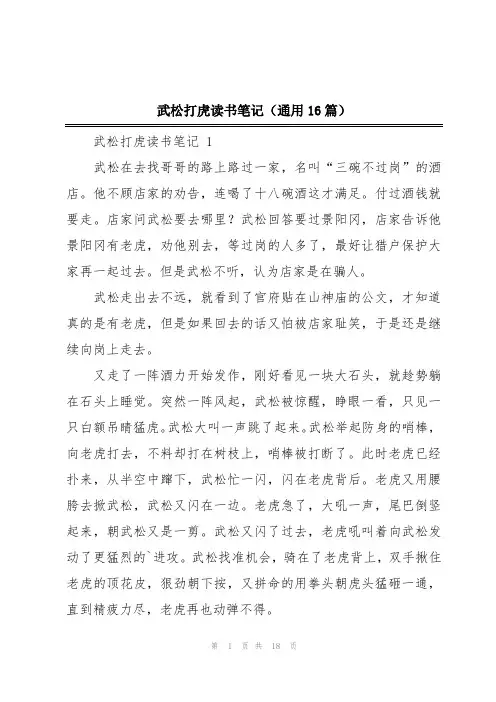 武松打虎读书笔记(通用16篇)