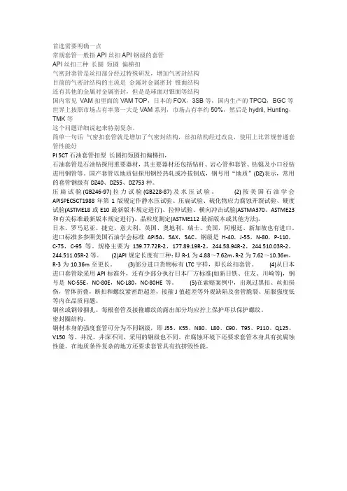 套管知识
