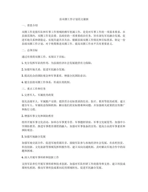 县双拥工作计划范文最新