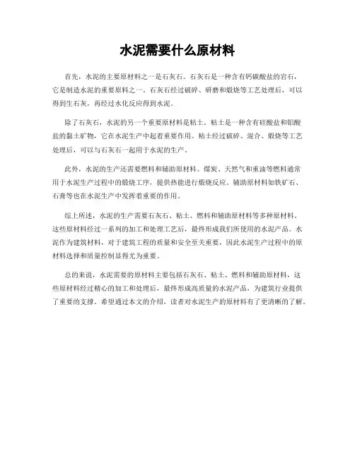 水泥需要什么原材料