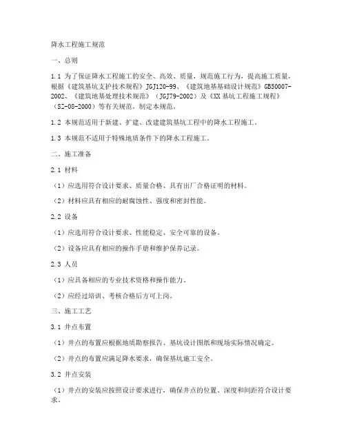 降水工程施工规范