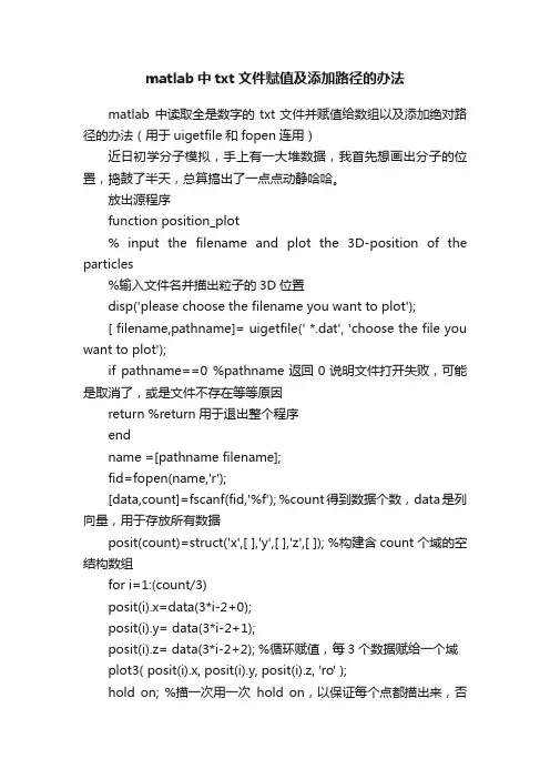 matlab中txt文件赋值及添加路径的办法