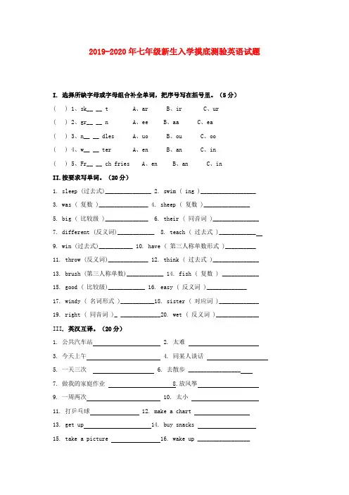 2019-2020年七年级新生入学摸底测验英语试题