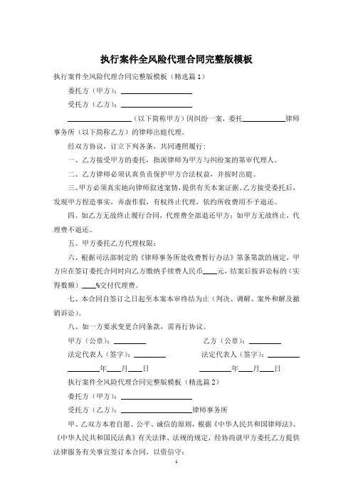 执行案件全风险代理合同完整版模板