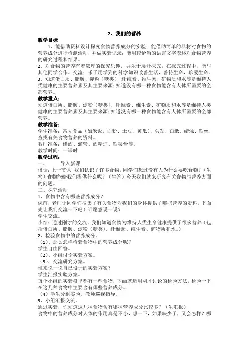 四年级上册科学教学设计-我们的营养青岛版