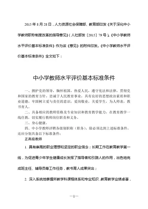 中小学教师水平评价基本标准条件