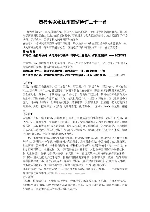 历代名家咏杭州西湖诗词二十一首