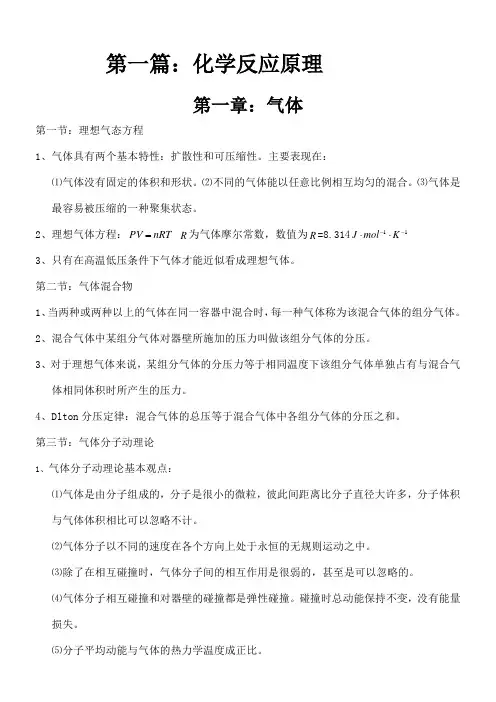 无机化学知识点归纳