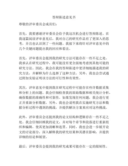 答辩陈述意见书