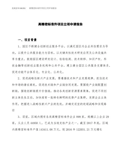 高精密标准件项目立项申请报告模板