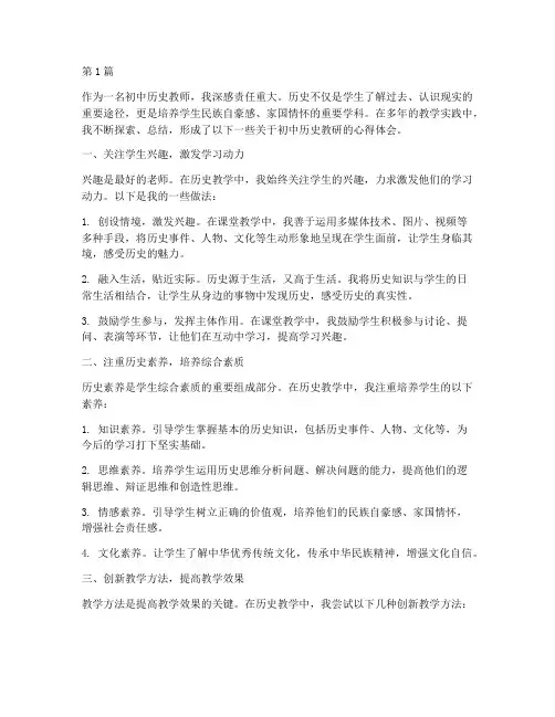 教师初中历史教研心得(3篇)