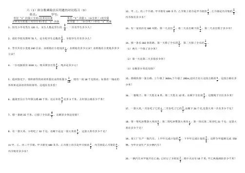 人教版六年级上册分数乘除法的应用题的练习
