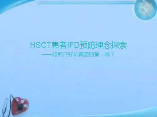 HSCT真菌感染  ppt课件