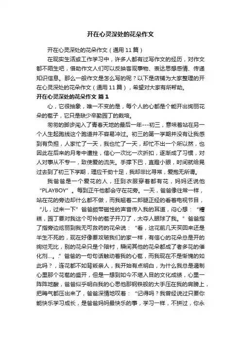 开在心灵深处的花朵作文