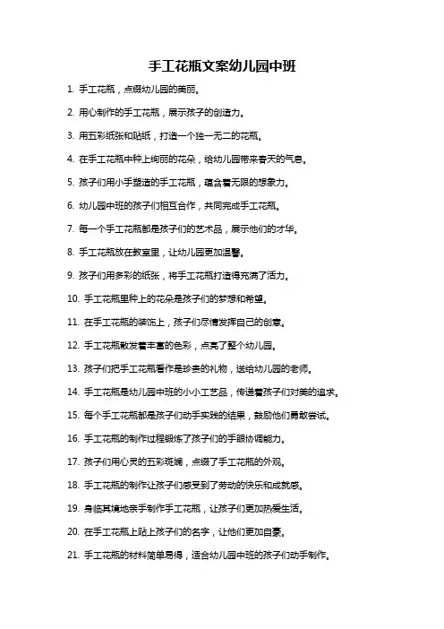 手工花瓶文案幼儿园中班