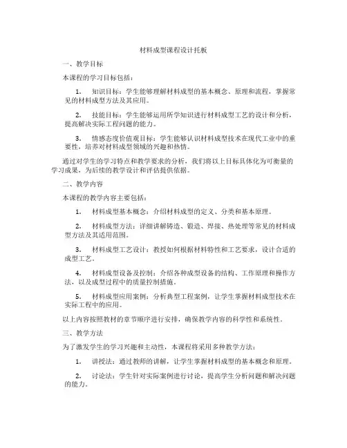 材料成型课程设计托板