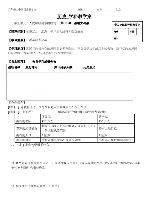 八年级上册历史学案18 战略大决战