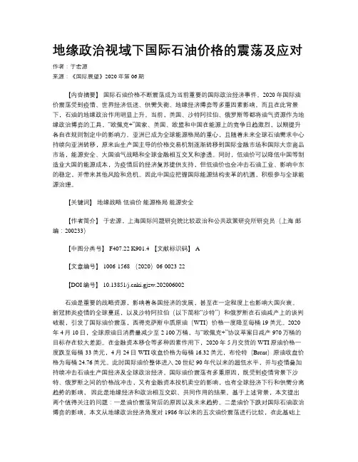 地缘政治视域下国际石油价格的震荡及应对