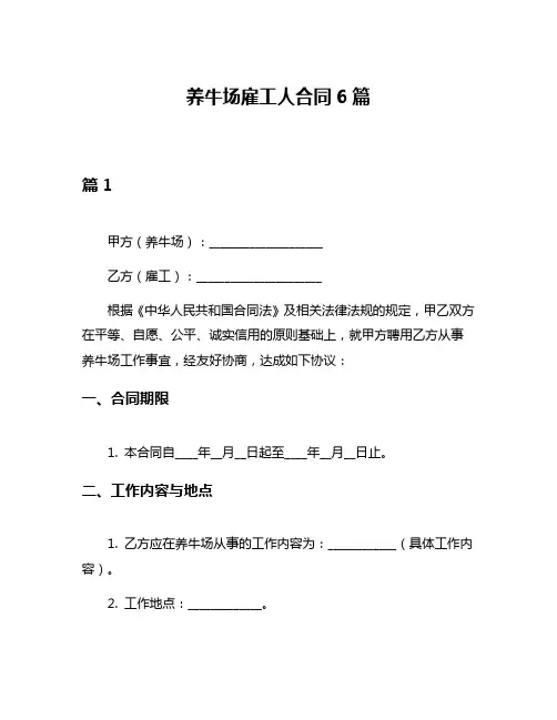 养牛场雇工人合同6篇