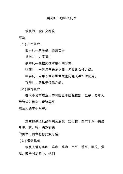 埃及的一般社交礼仪