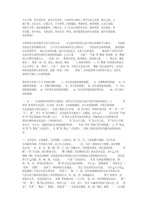 我国传统文化中的生态学内涵--------分析中国传统文化中的生命符号