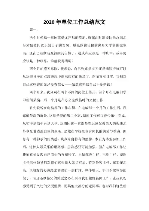  2020年单位工作总结范文