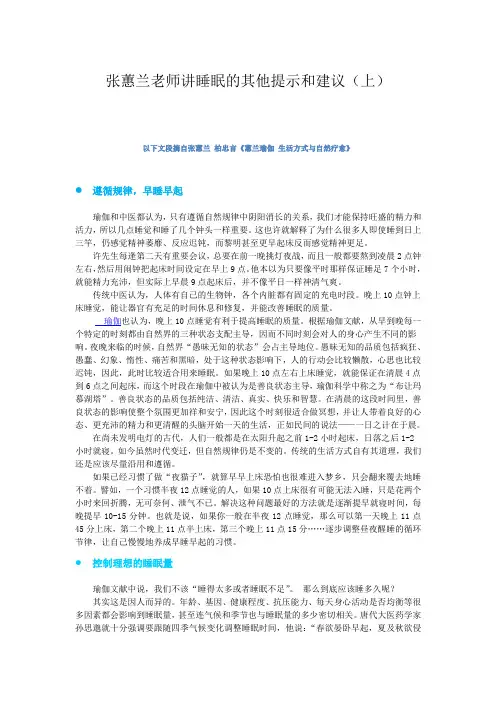张蕙兰老师讲睡眠的其他提示和建议(上)