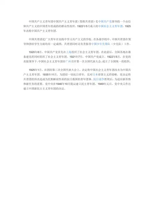 中国共产主义青年团中国共产主义青年团