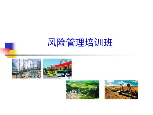 风险评价方法