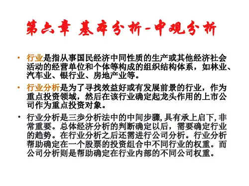基本分析-中观分析