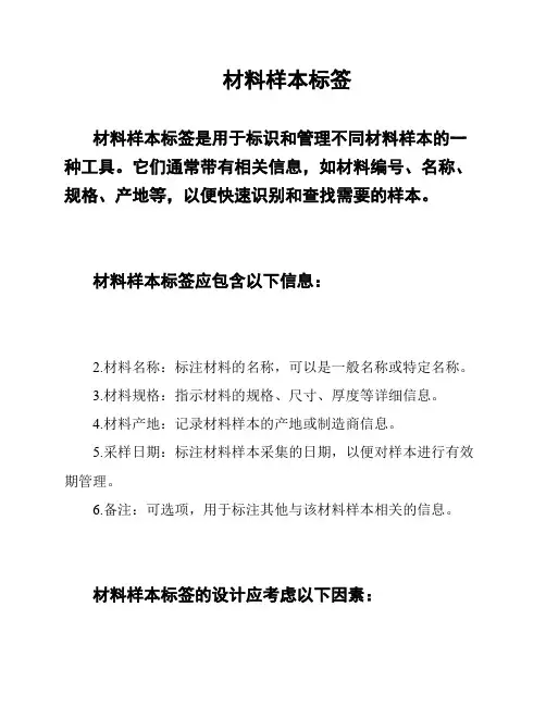 材料样本标签