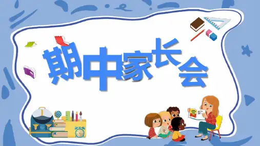 高二期中考试家长会(25张PPT)