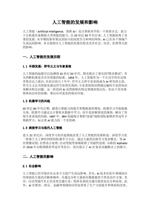 人工智能的发展和影响