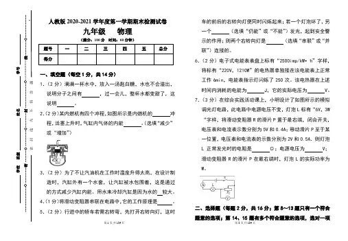 人教版九年级2020-2021学年度第一学期期末物理(上)试题及答案(含五套题)