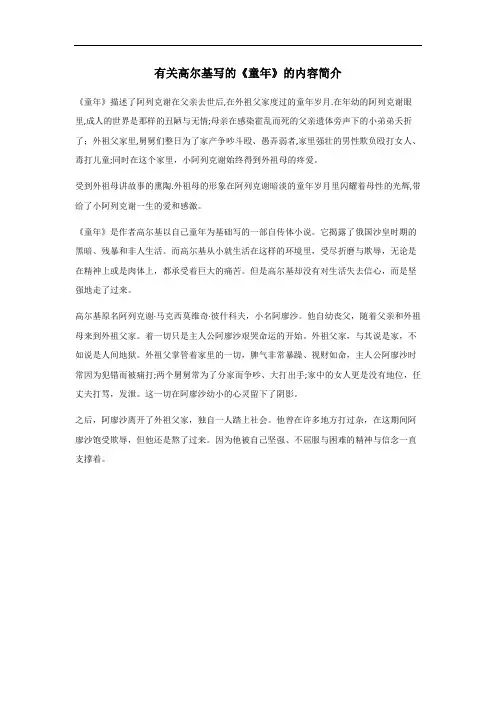 高尔基写的童年的内容简介50字