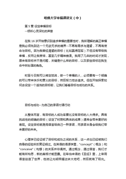 哈佛大学幸福课讲义（中）