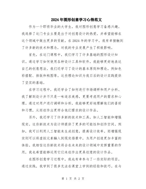 2024年图形创意学习心得范文