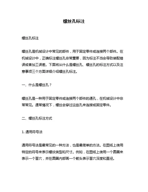 螺丝孔标注